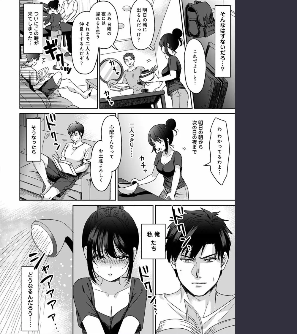 好みじゃないけど～ムカつく姉と相性抜群エッチ～（２） Page.9