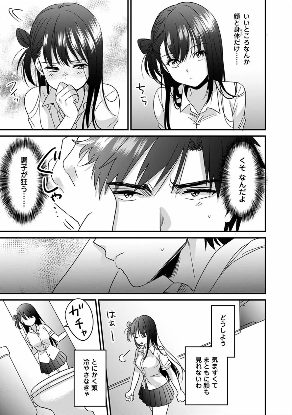 好みじゃないけど～ムカつく姉と相性抜群エッチ～（３） Page.29