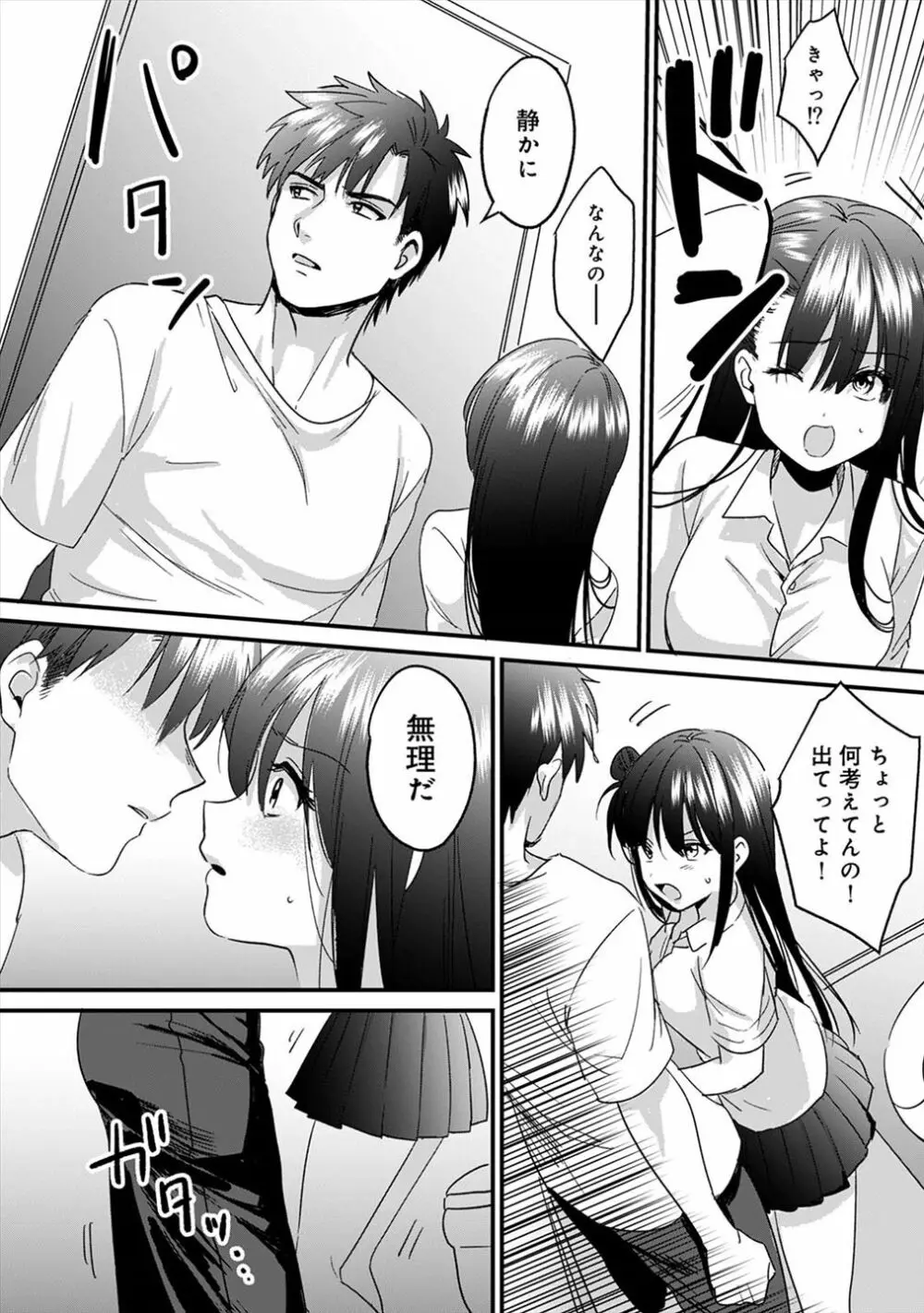 好みじゃないけど～ムカつく姉と相性抜群エッチ～（３） Page.30