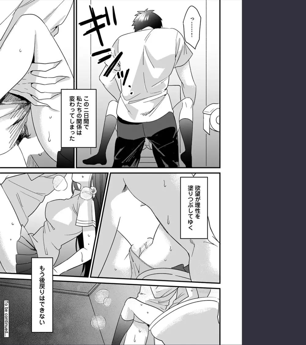 好みじゃないけど～ムカつく姉と相性抜群エッチ～（３） Page.31