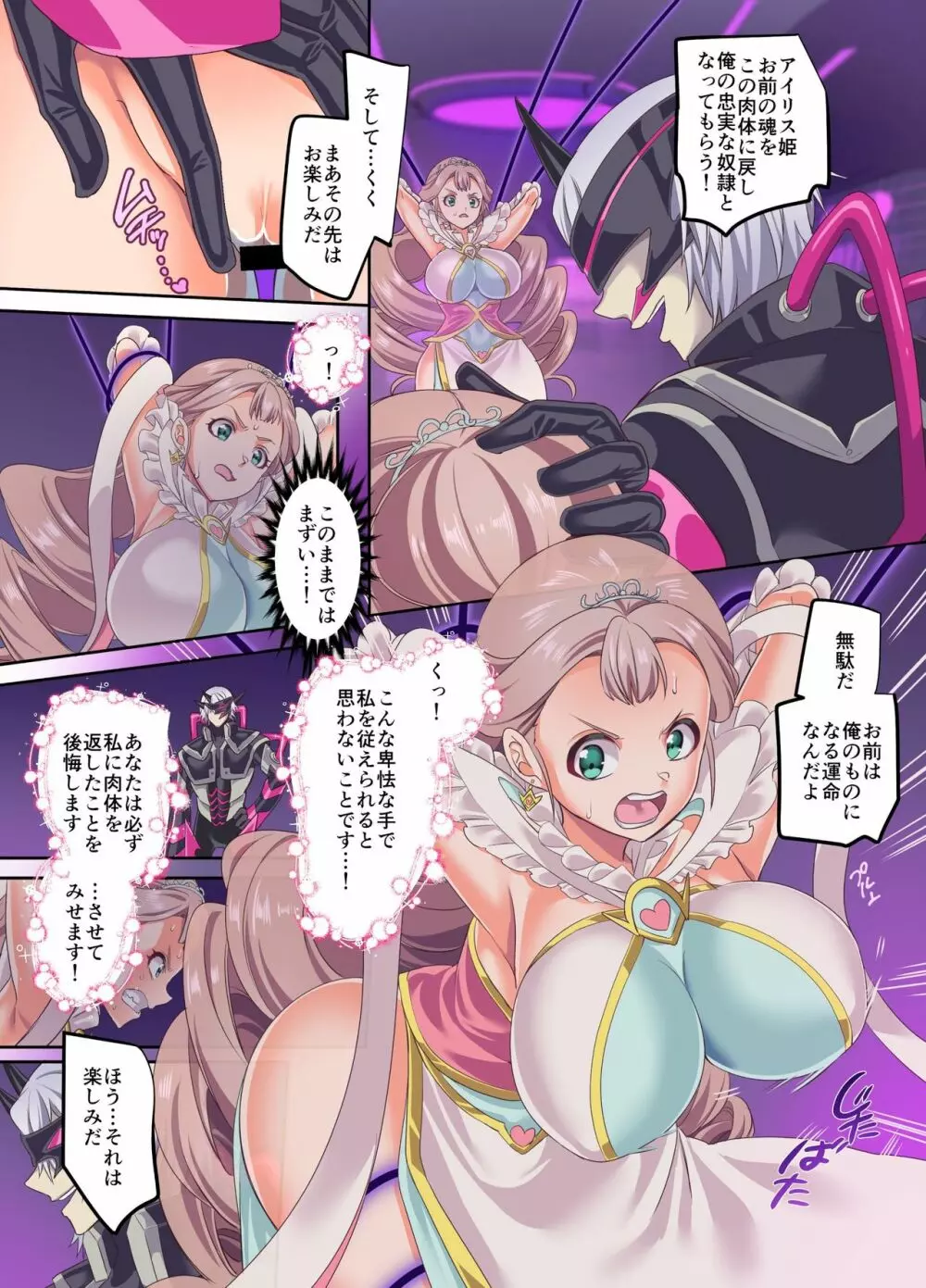 閃光纏姫フェリシア～狙われた憑依変身ヒロインの肉体～ Page.11