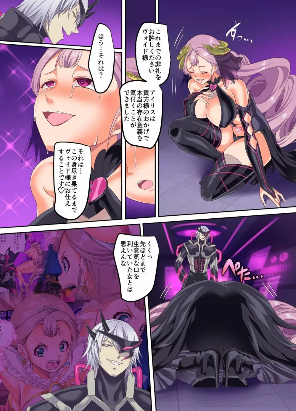 閃光纏姫フェリシア～狙われた憑依変身ヒロインの肉体～ Page.18