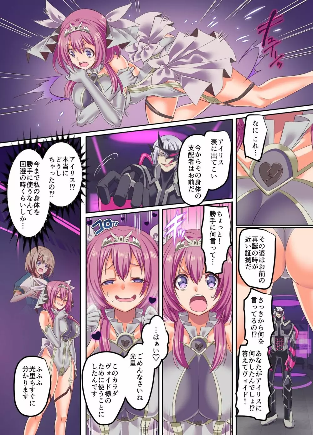 閃光纏姫フェリシア～狙われた憑依変身ヒロインの肉体～ Page.30