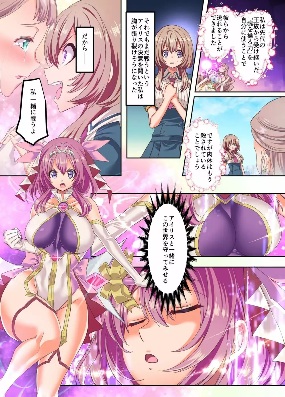 閃光纏姫フェリシア～狙われた憑依変身ヒロインの肉体～ Page.4