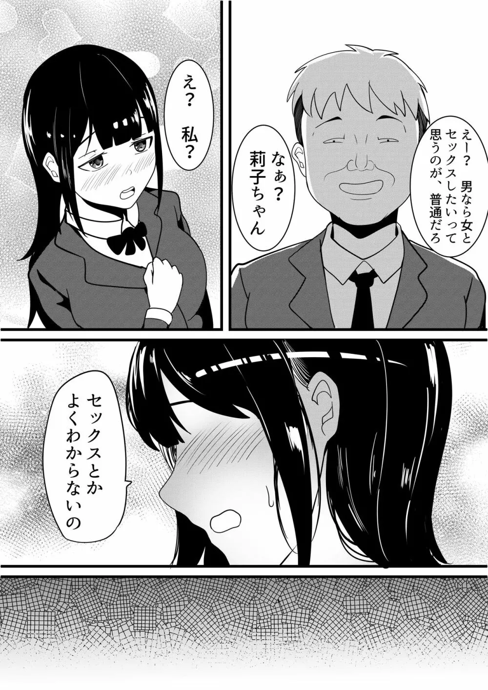 僕のための彼女と親友のやり過ぎ性特訓 Page.6