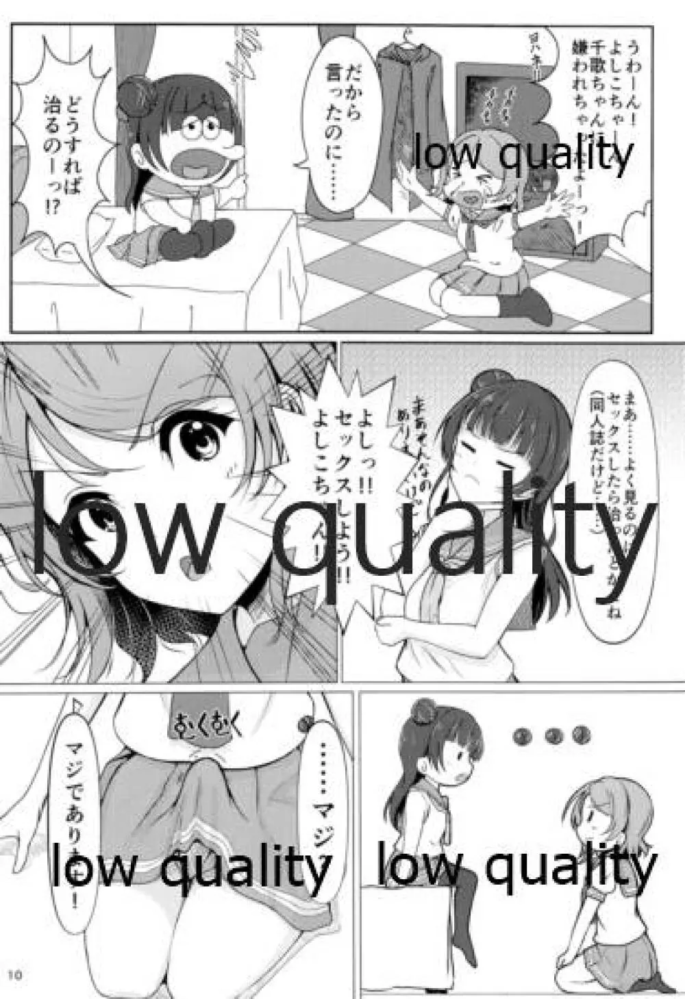 ちんぽはどこに?君の股に! Page.9