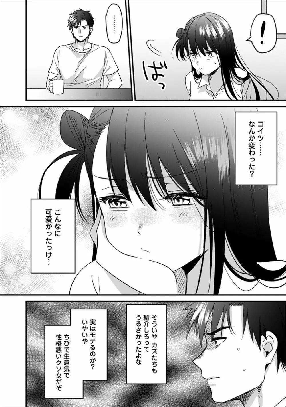 好みじゃないけど～ムカつく姉と相性抜群エッチ～（３） Page.28