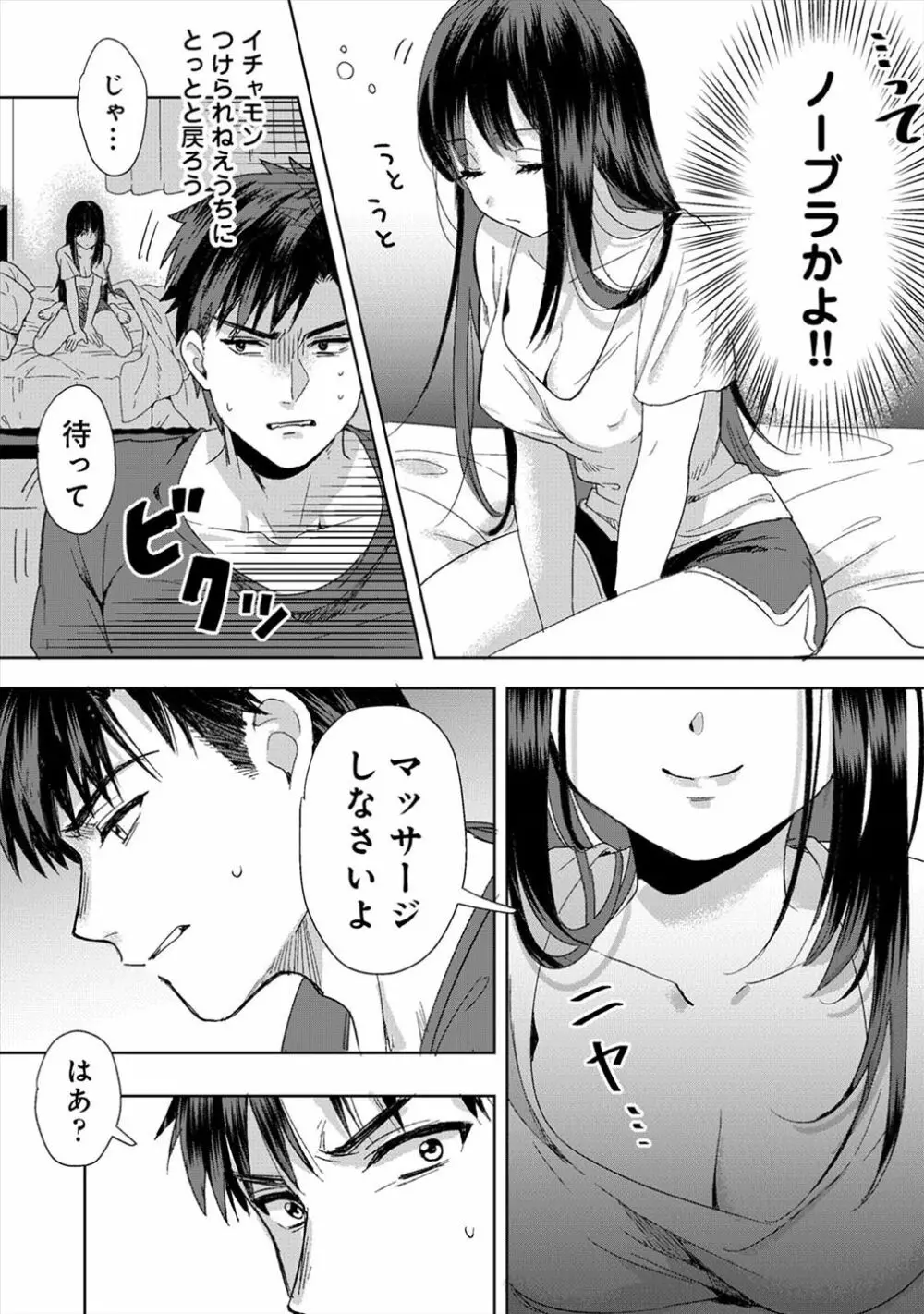 好みじゃないけど～ムカつく姉と相性抜群エッチ～（１） Page.10