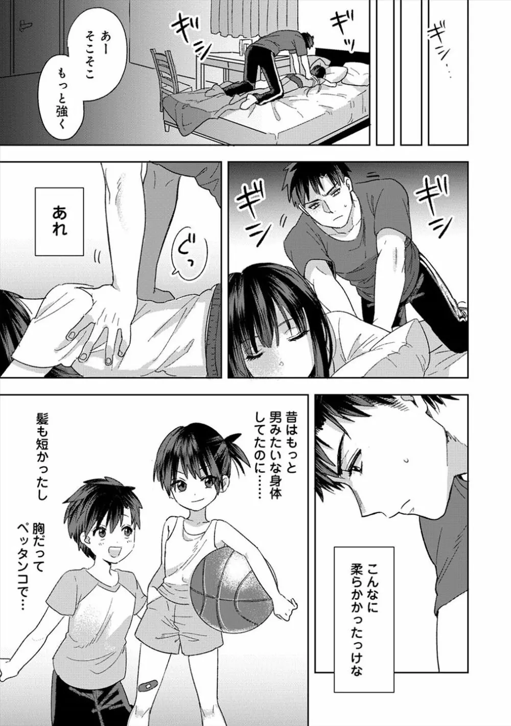 好みじゃないけど～ムカつく姉と相性抜群エッチ～（１） Page.12