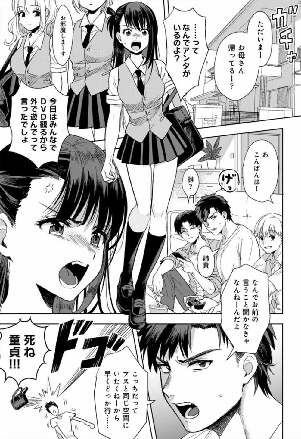 好みじゃないけど～ムカつく姉と相性抜群エッチ～（１） Page.2