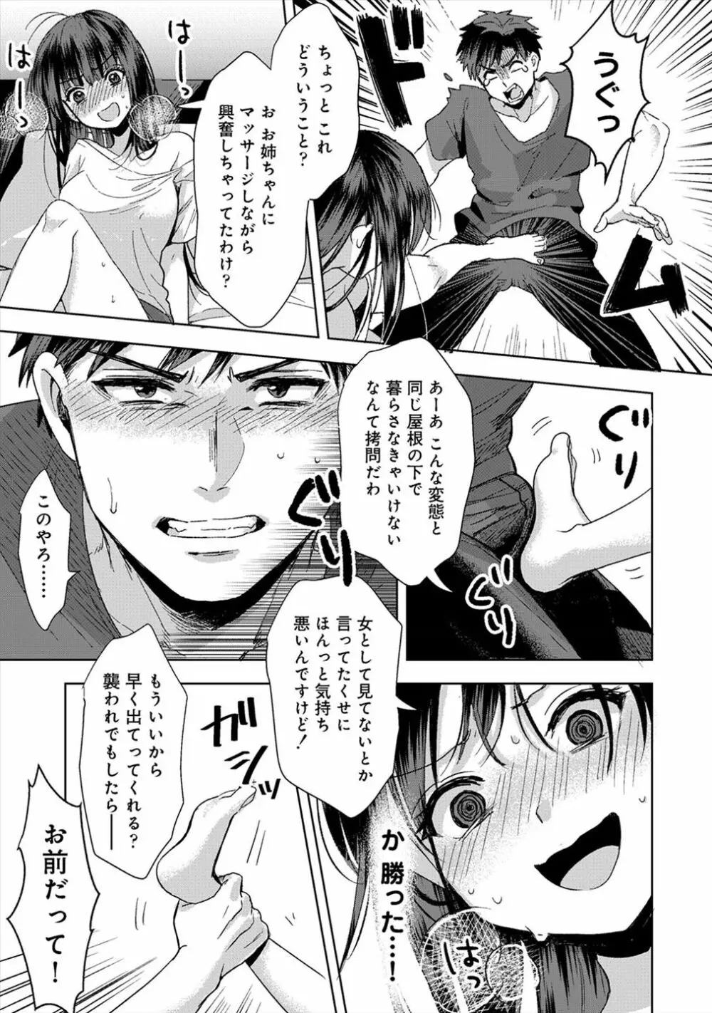 好みじゃないけど～ムカつく姉と相性抜群エッチ～（１） Page.20