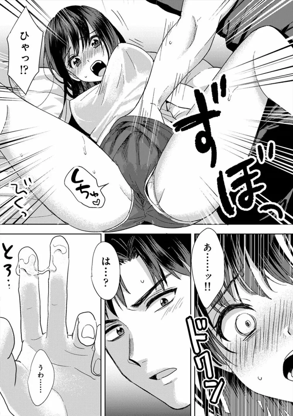 好みじゃないけど～ムカつく姉と相性抜群エッチ～（１） Page.21