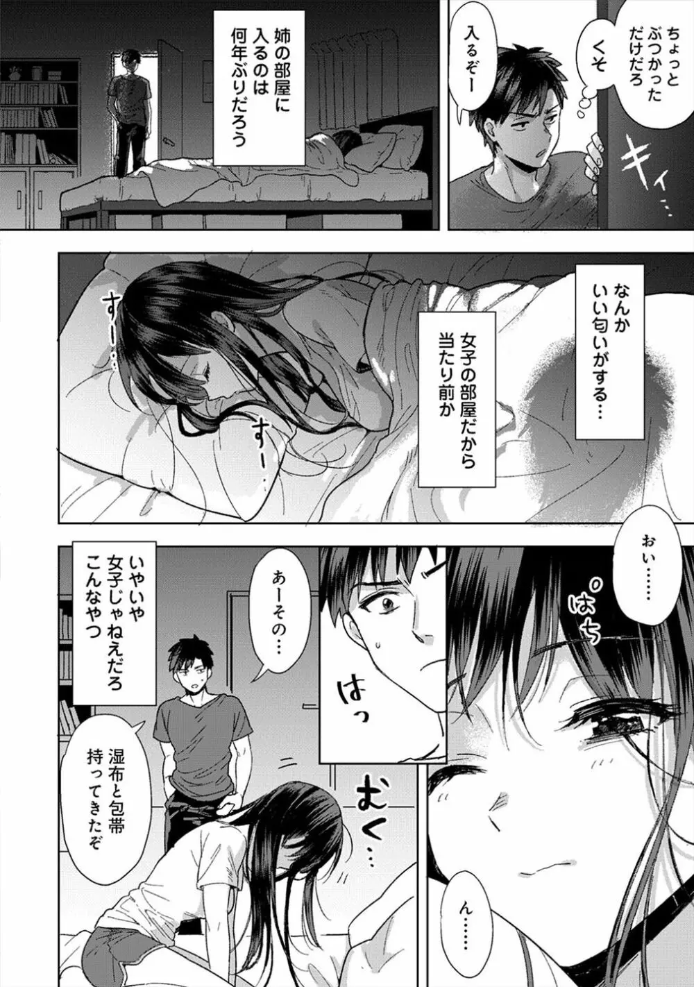 好みじゃないけど～ムカつく姉と相性抜群エッチ～（１） Page.9