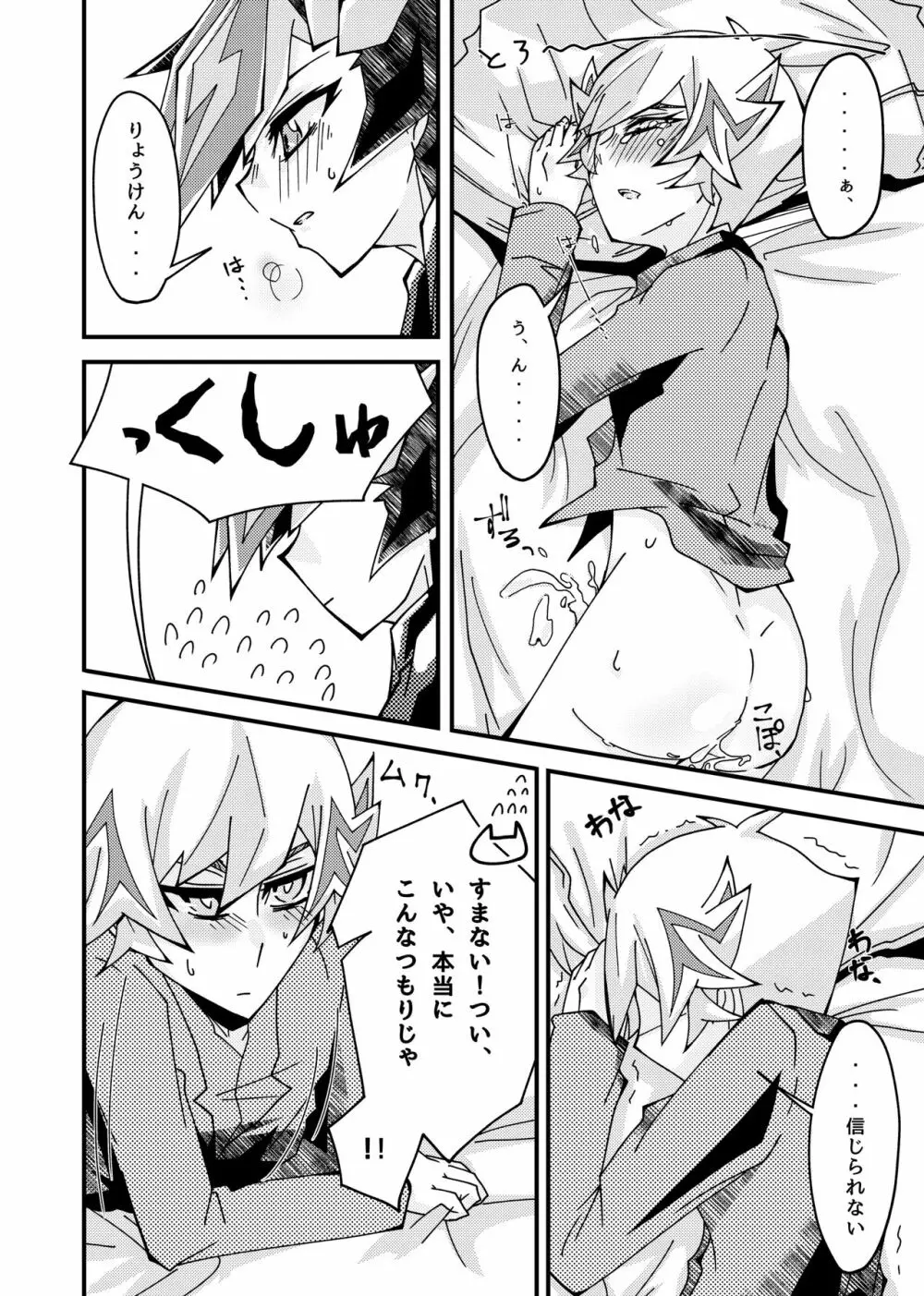 葱×鴻上了見 Page.21