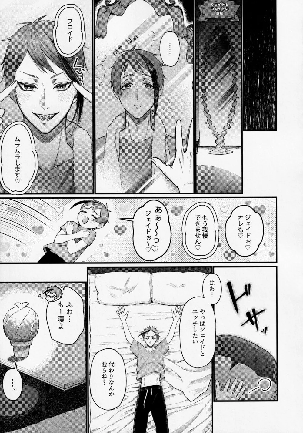 触手だって恋をする!? Page.14