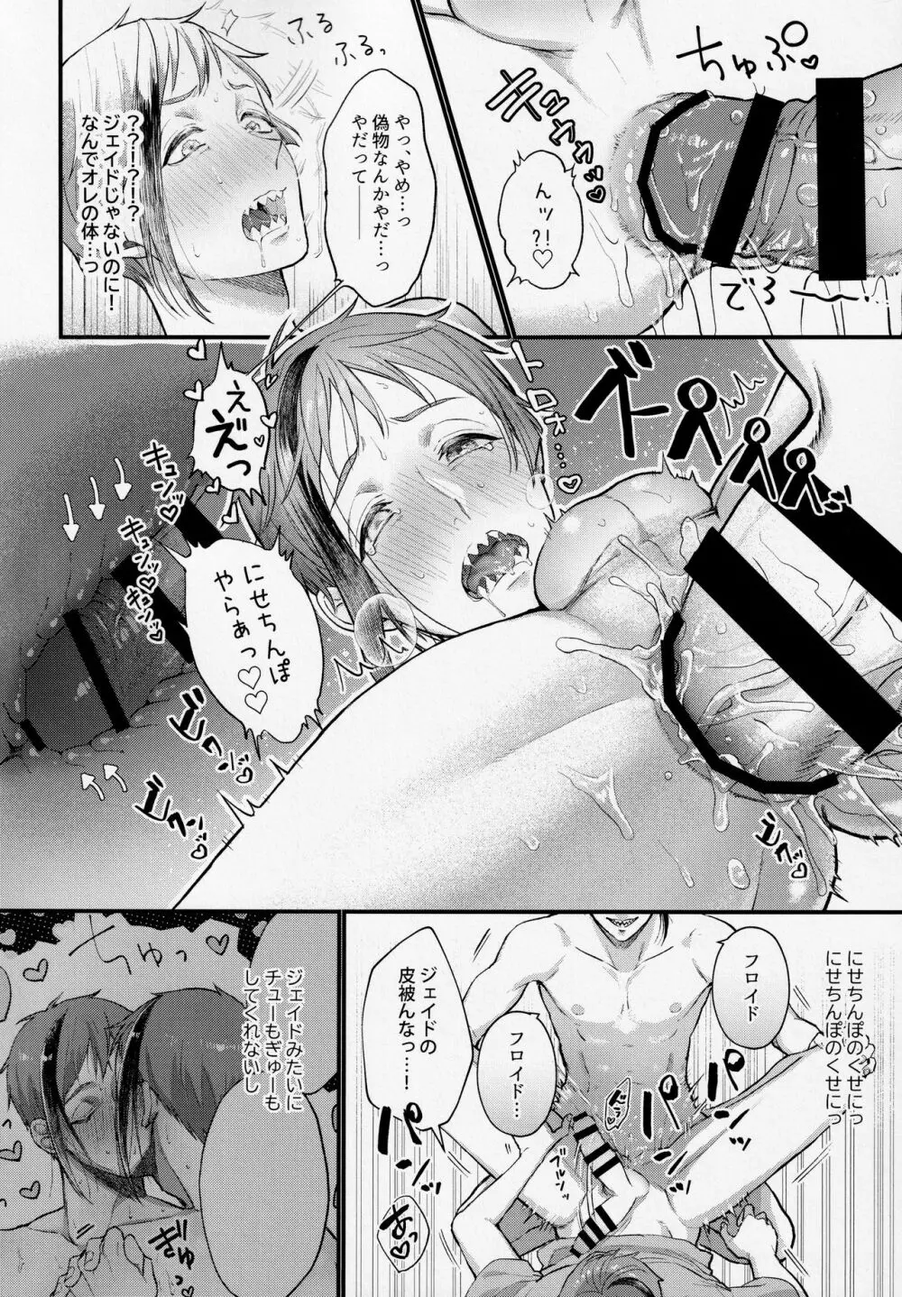 触手だって恋をする!? Page.17