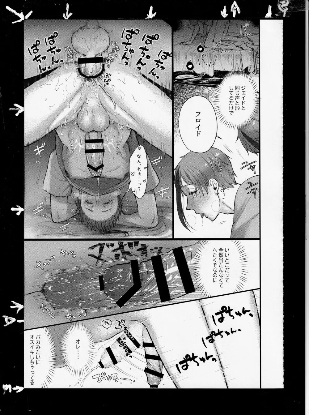 触手だって恋をする!? Page.18