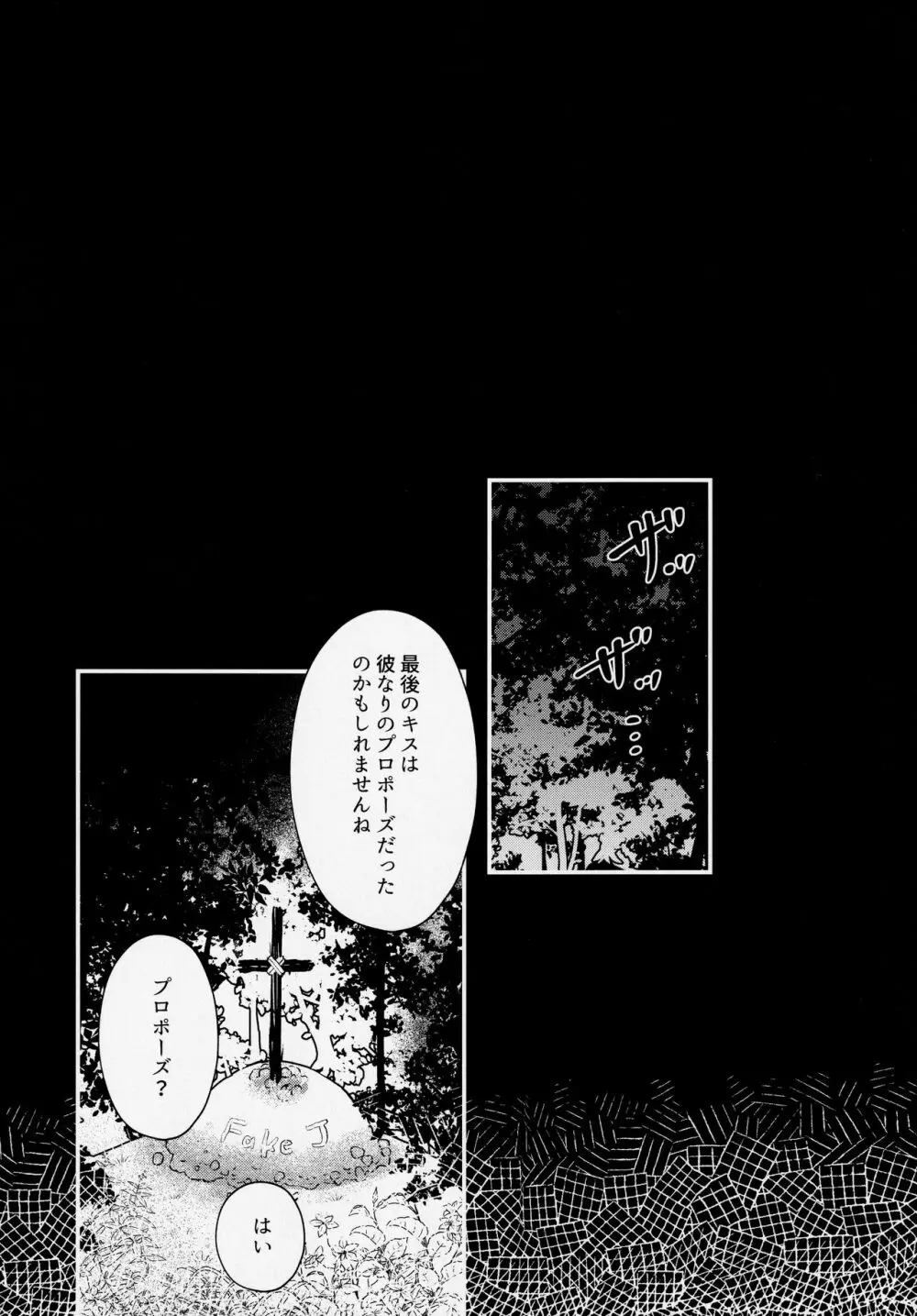 触手だって恋をする!? Page.22