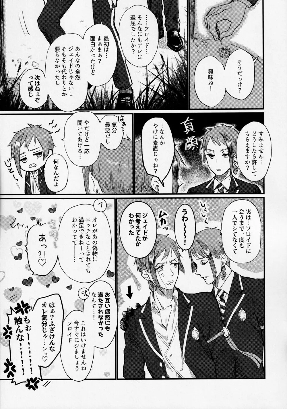 触手だって恋をする!? Page.24