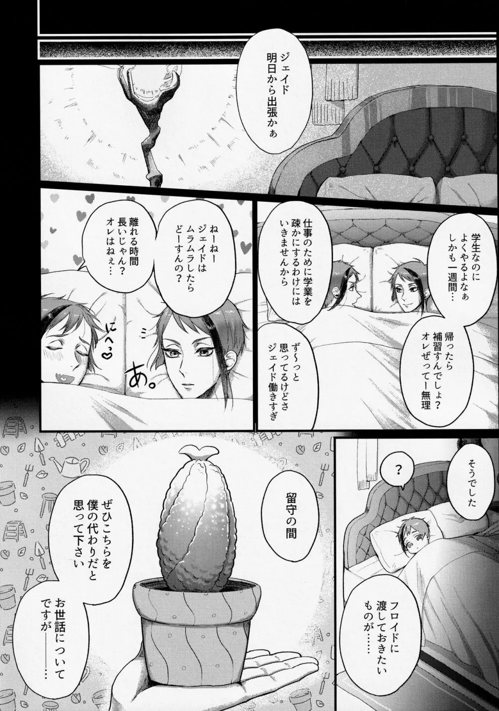 触手だって恋をする!? Page.5