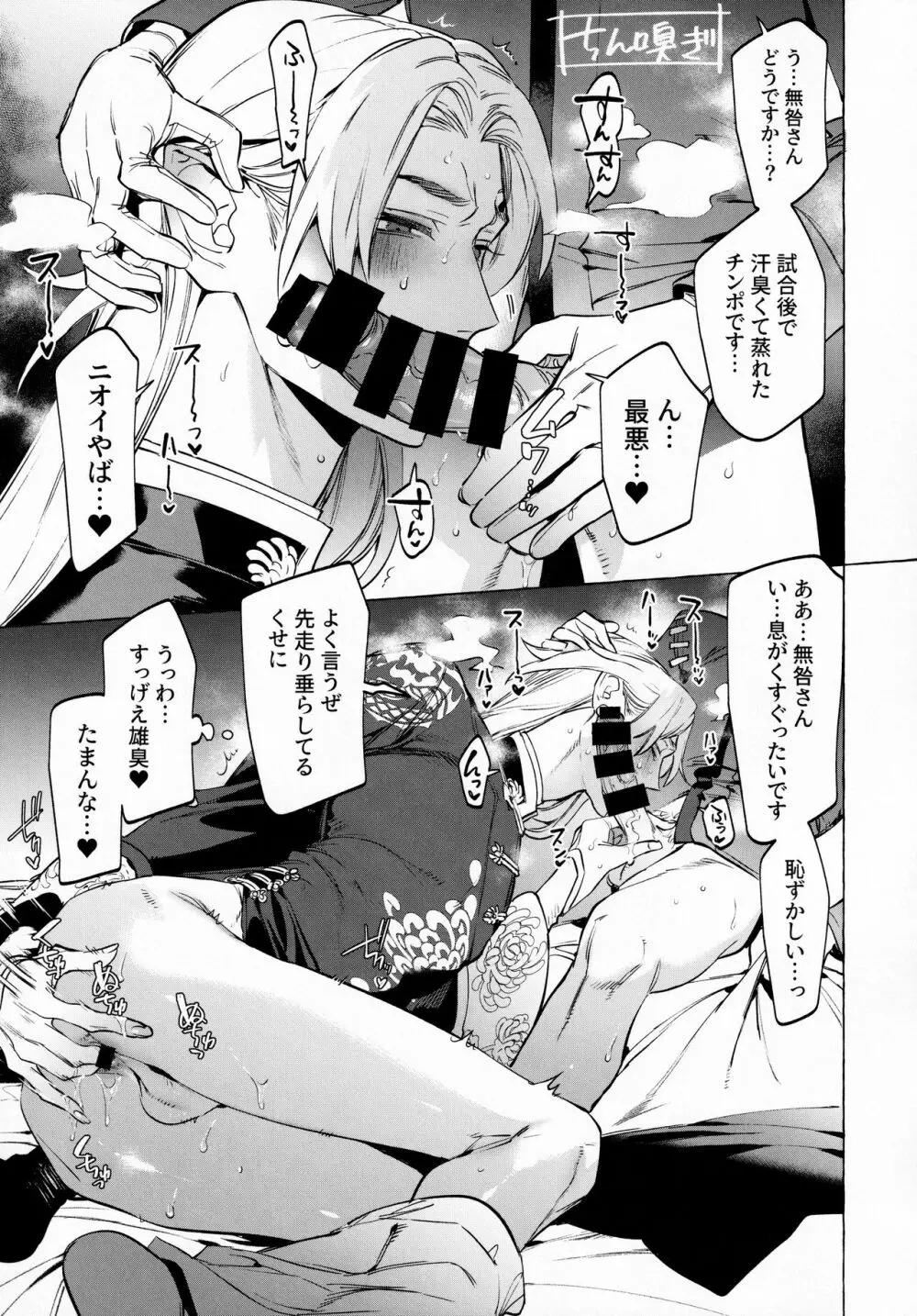 白黒さんにヌかれる納の本 Page.10