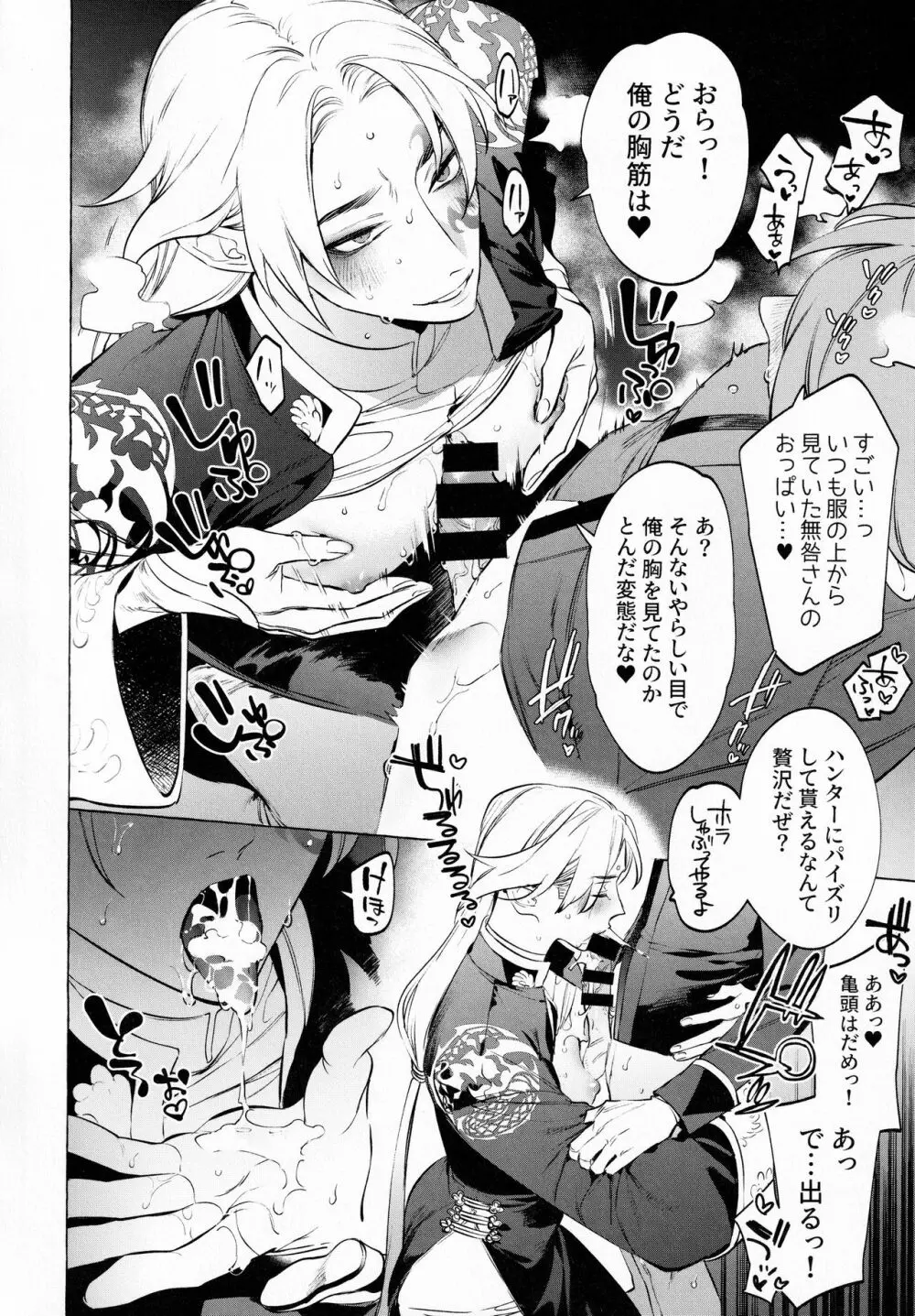 白黒さんにヌかれる納の本 Page.11