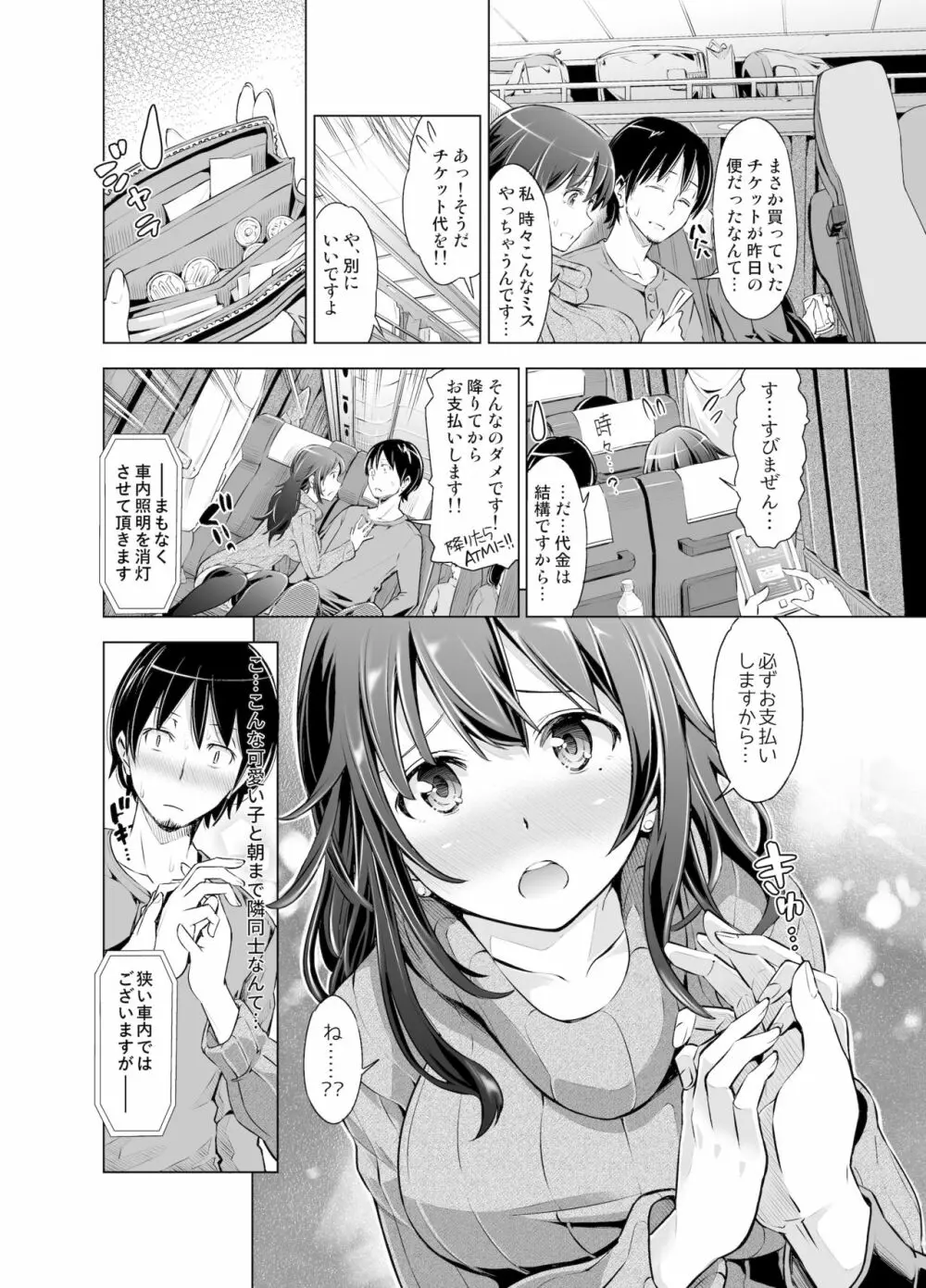 夜行バスで隣り合わせた巨乳JDにいたずらしてたら最後までイケちゃった件。 Page.3