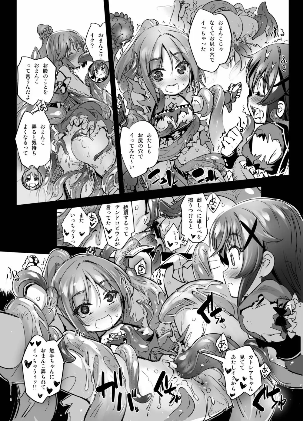 花騎士艶戯 3 Page.12