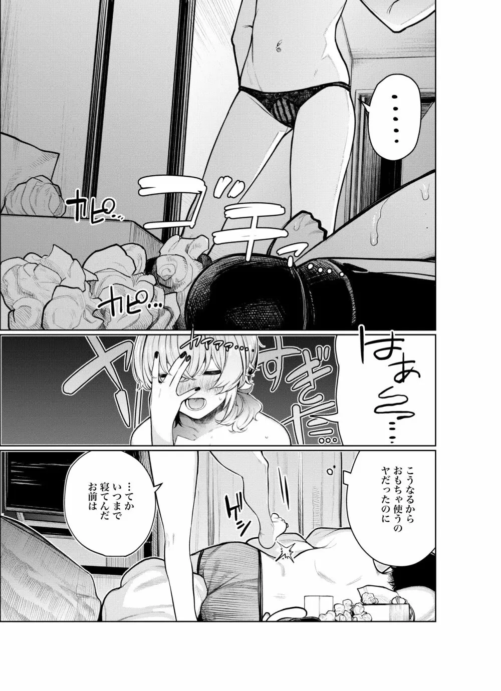 不良っぽい彼女とダラダラおもちゃでもういっかい。 Page.37