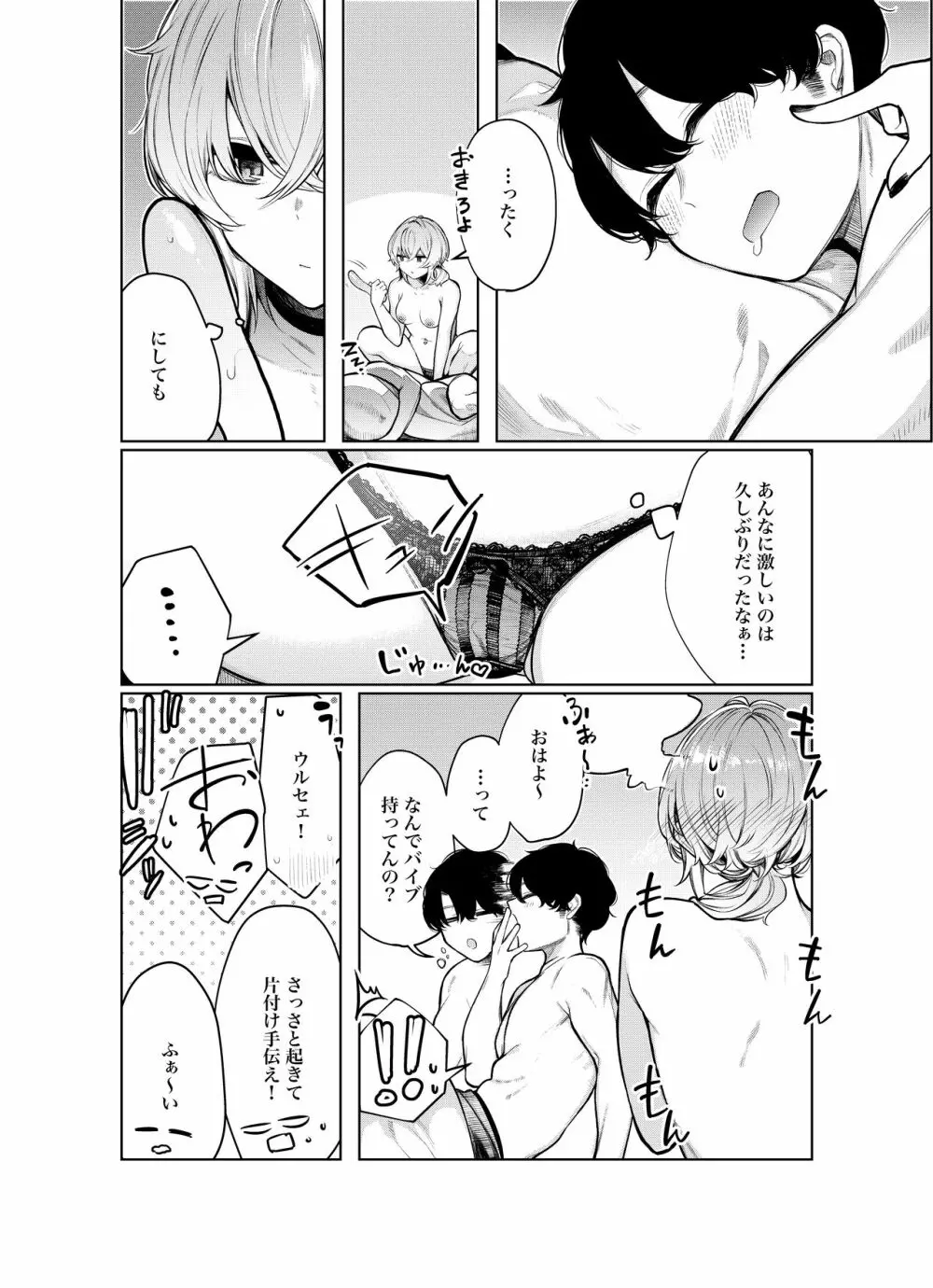 不良っぽい彼女とダラダラおもちゃでもういっかい。 Page.38