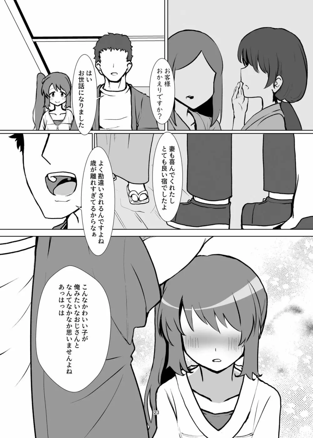 由比家どきどき親子旅行 Page.22