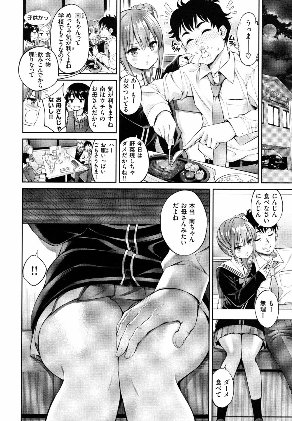 どぴゅあ Page.144