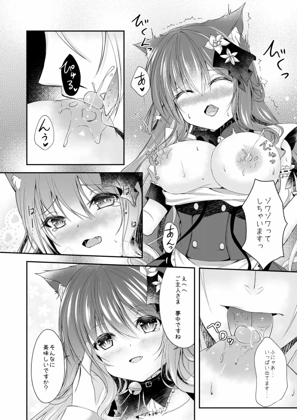 メイドなにゃんこはご主人さまを癒やしたい Page.12