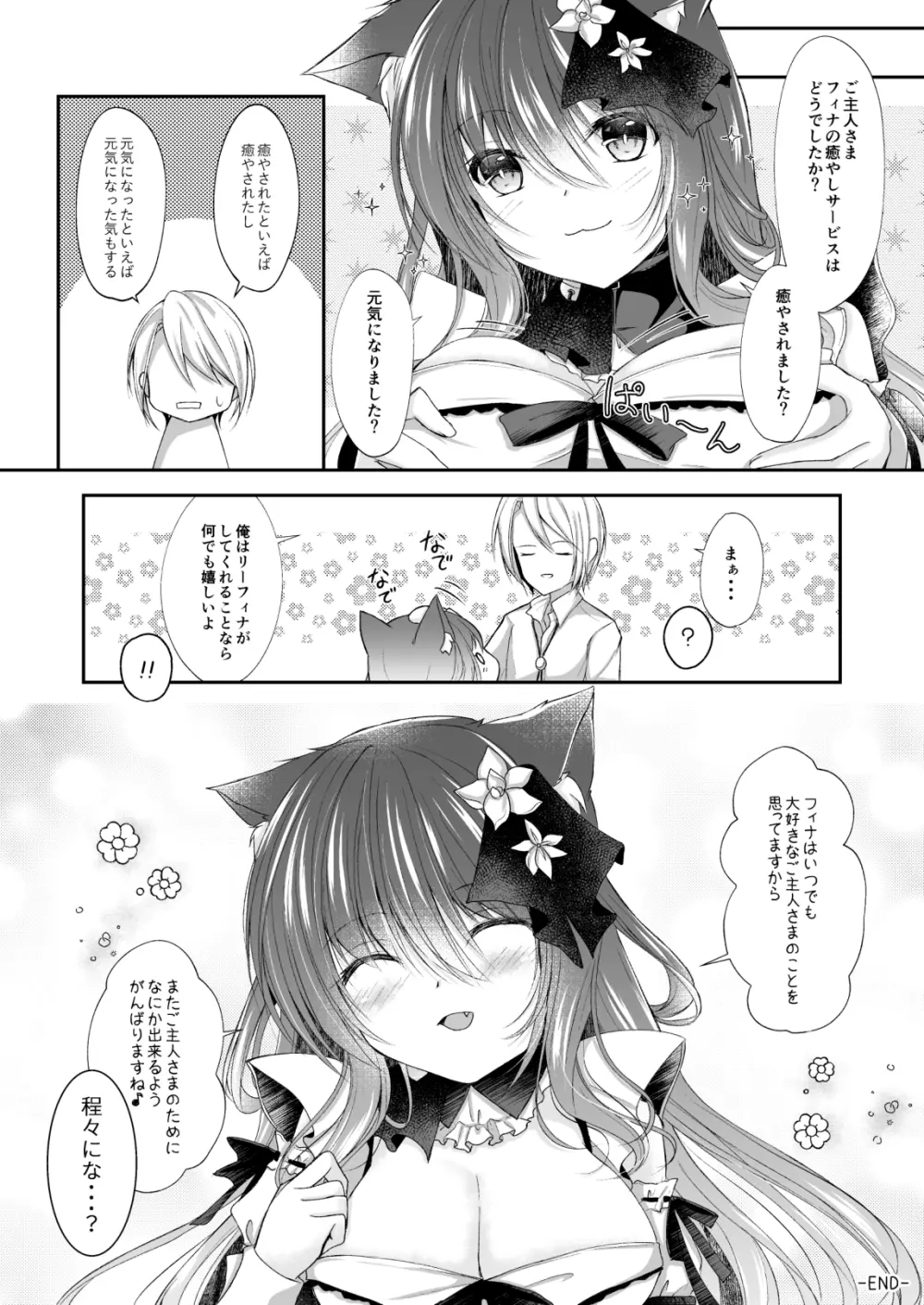 メイドなにゃんこはご主人さまを癒やしたい Page.20