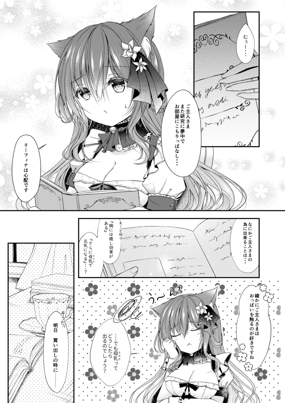 メイドなにゃんこはご主人さまを癒やしたい Page.5