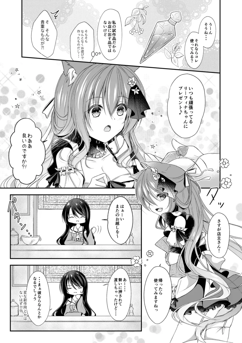 メイドなにゃんこはご主人さまを癒やしたい Page.7