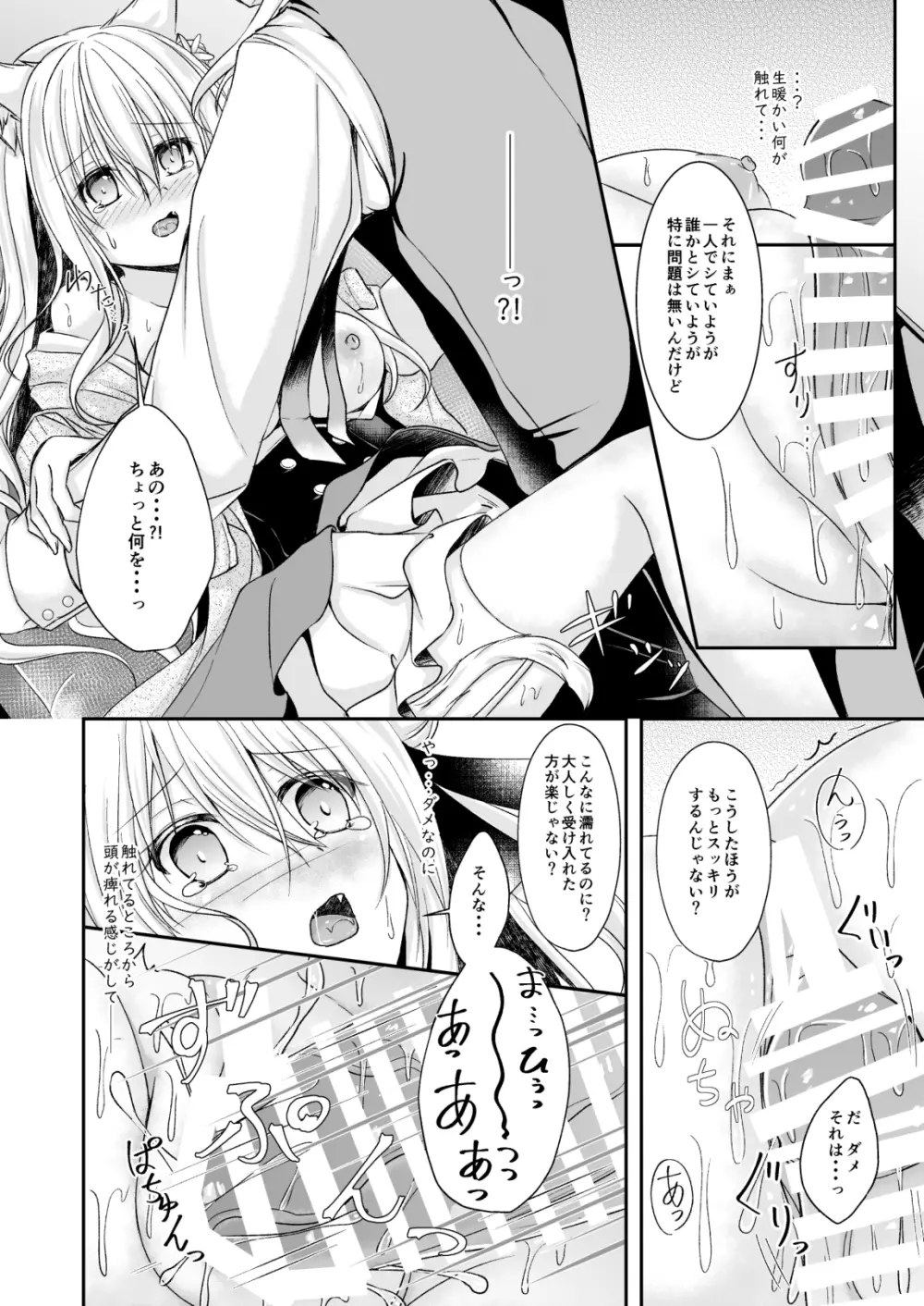 零れるは桎梏の雫 Page.12