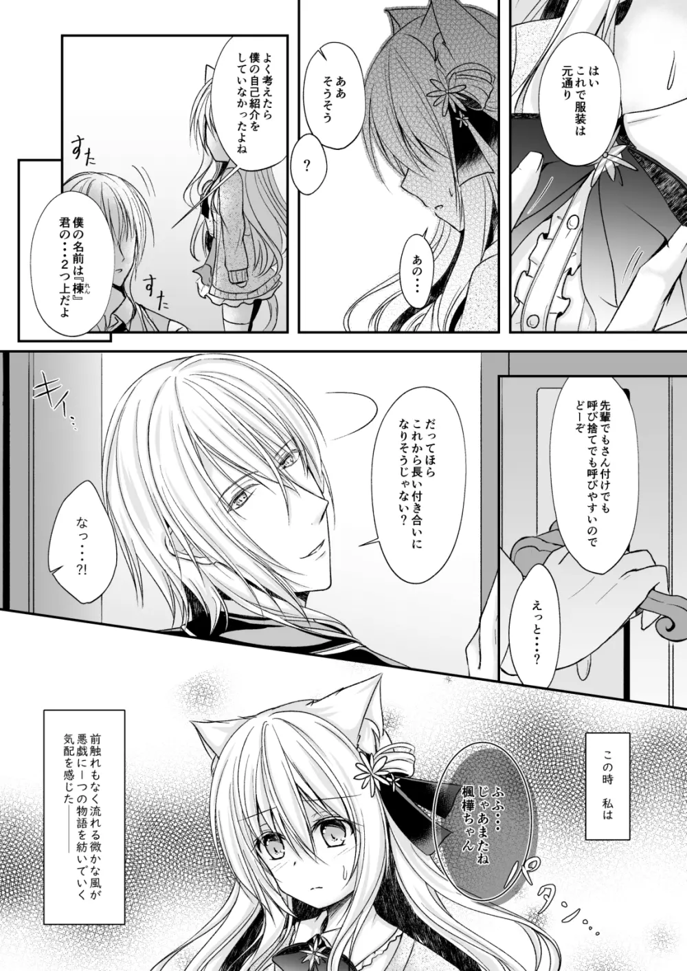 零れるは桎梏の雫 Page.16