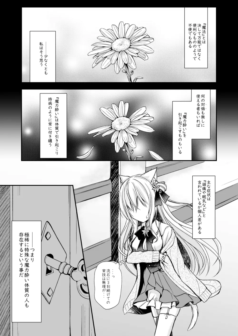 零れるは桎梏の雫 Page.5