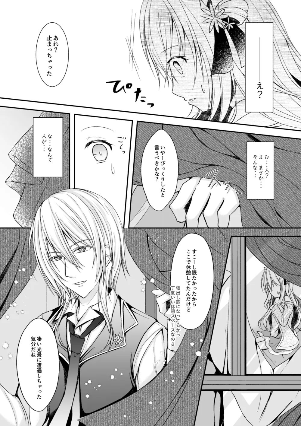 零れるは桎梏の雫 Page.8