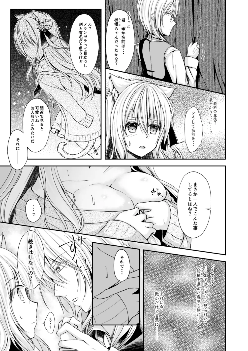 零れるは桎梏の雫 Page.9