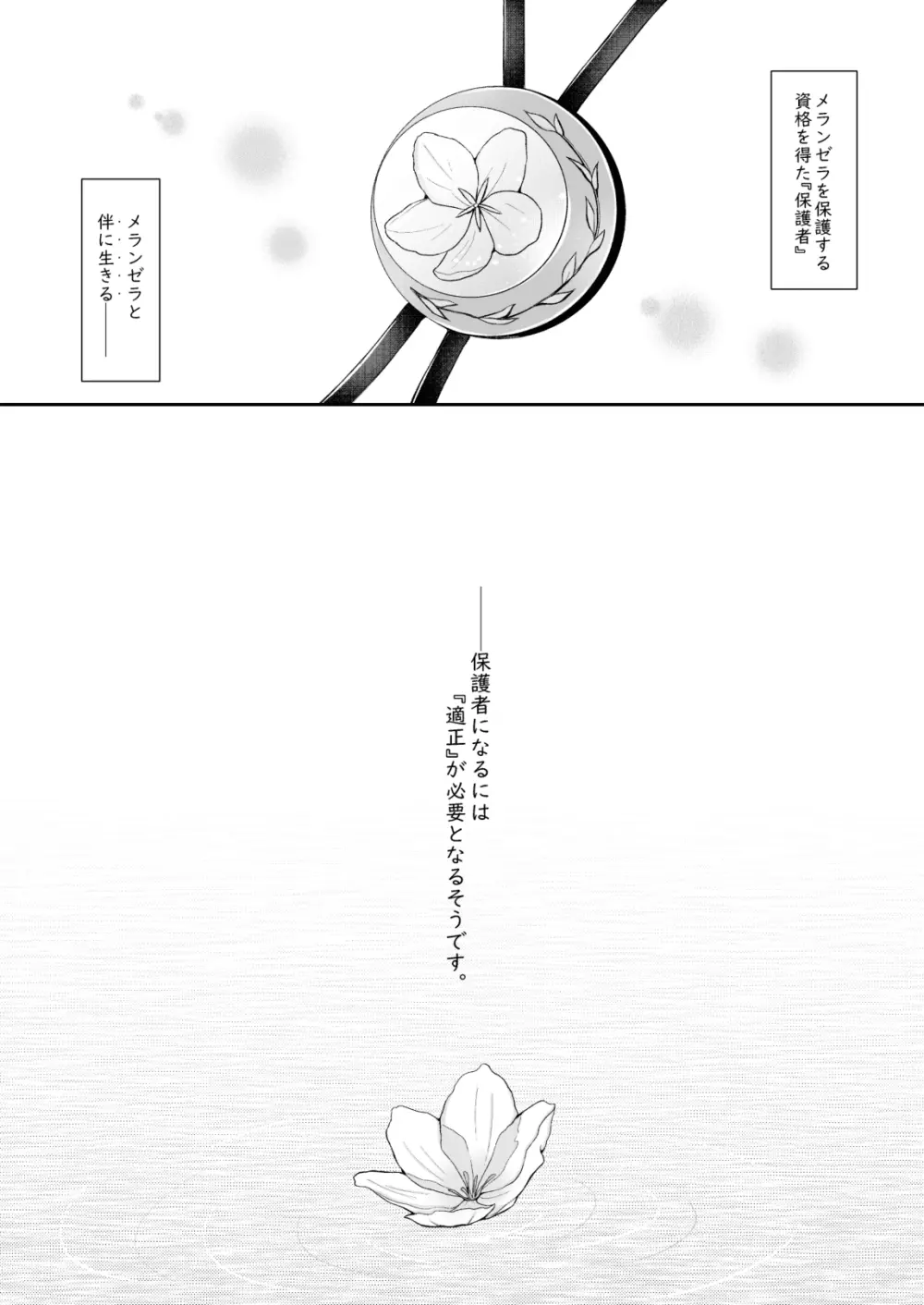 零れるは泡沫の雫 Page.16