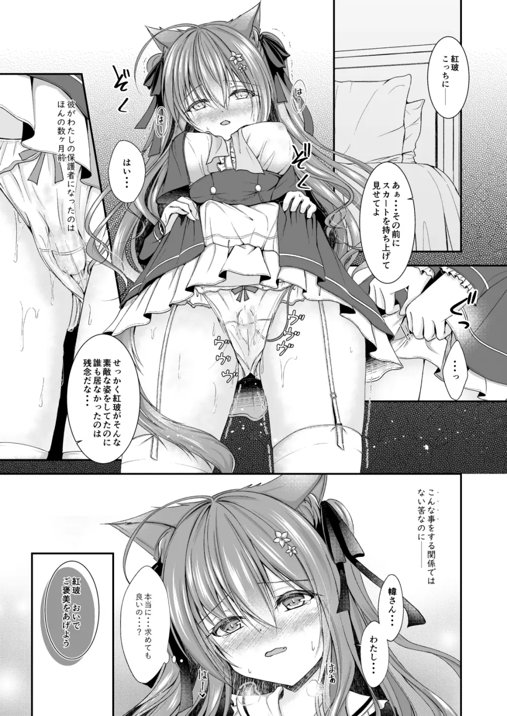 零れるは泡沫の雫 Page.7