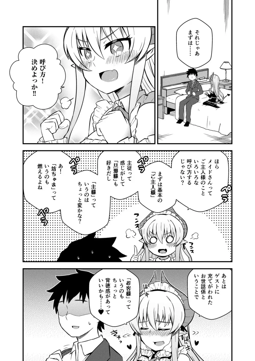 癒やらしサキュバスサーナちゃん Page.3