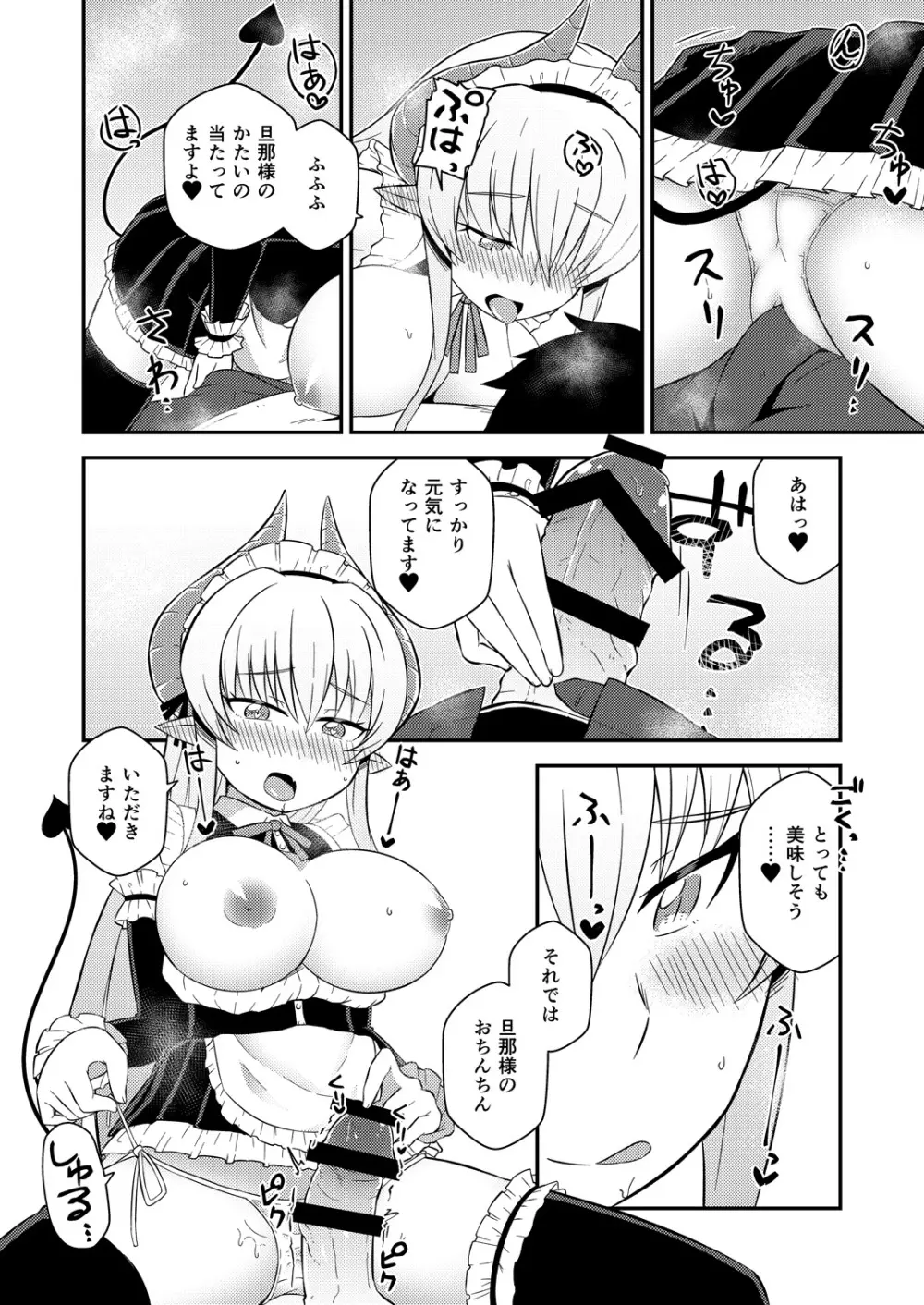 癒やらしサキュバスサーナちゃん Page.7