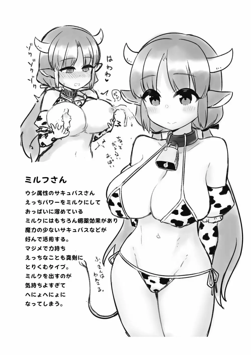 ODB娘 Page.3