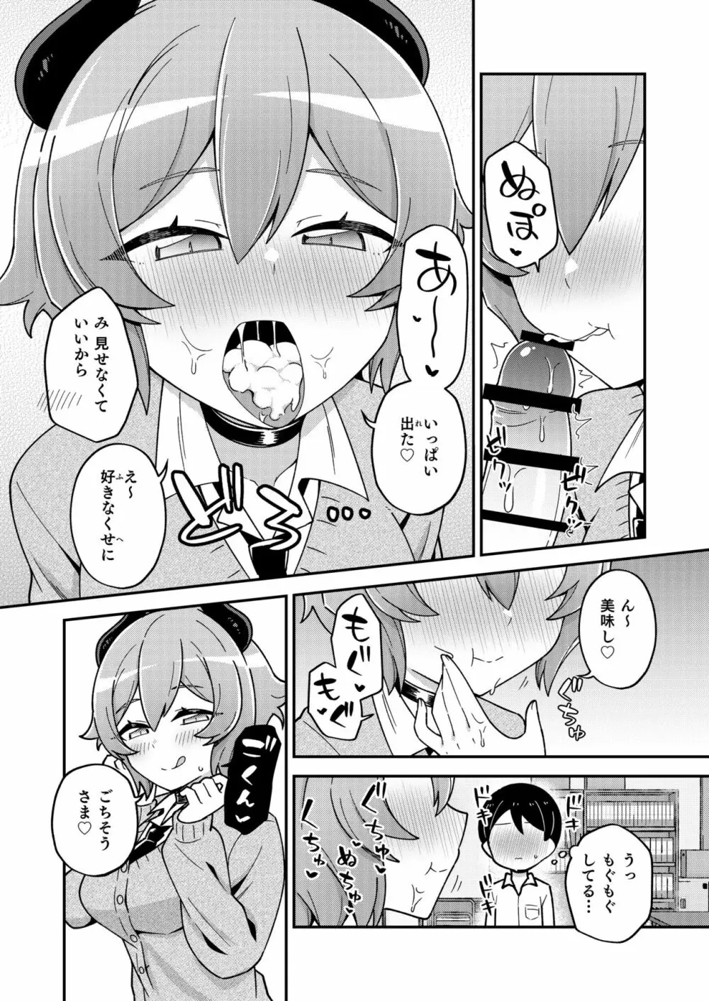 幼なじみのサキュバスといちゃラブえっちする本 Page.12