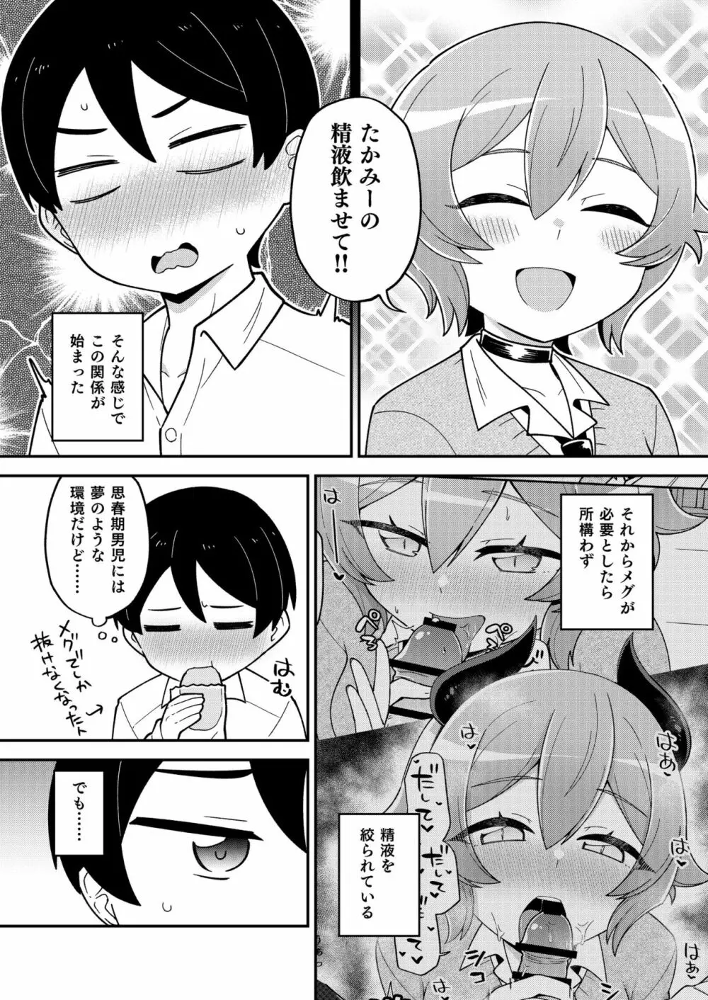 幼なじみのサキュバスといちゃラブえっちする本 Page.15