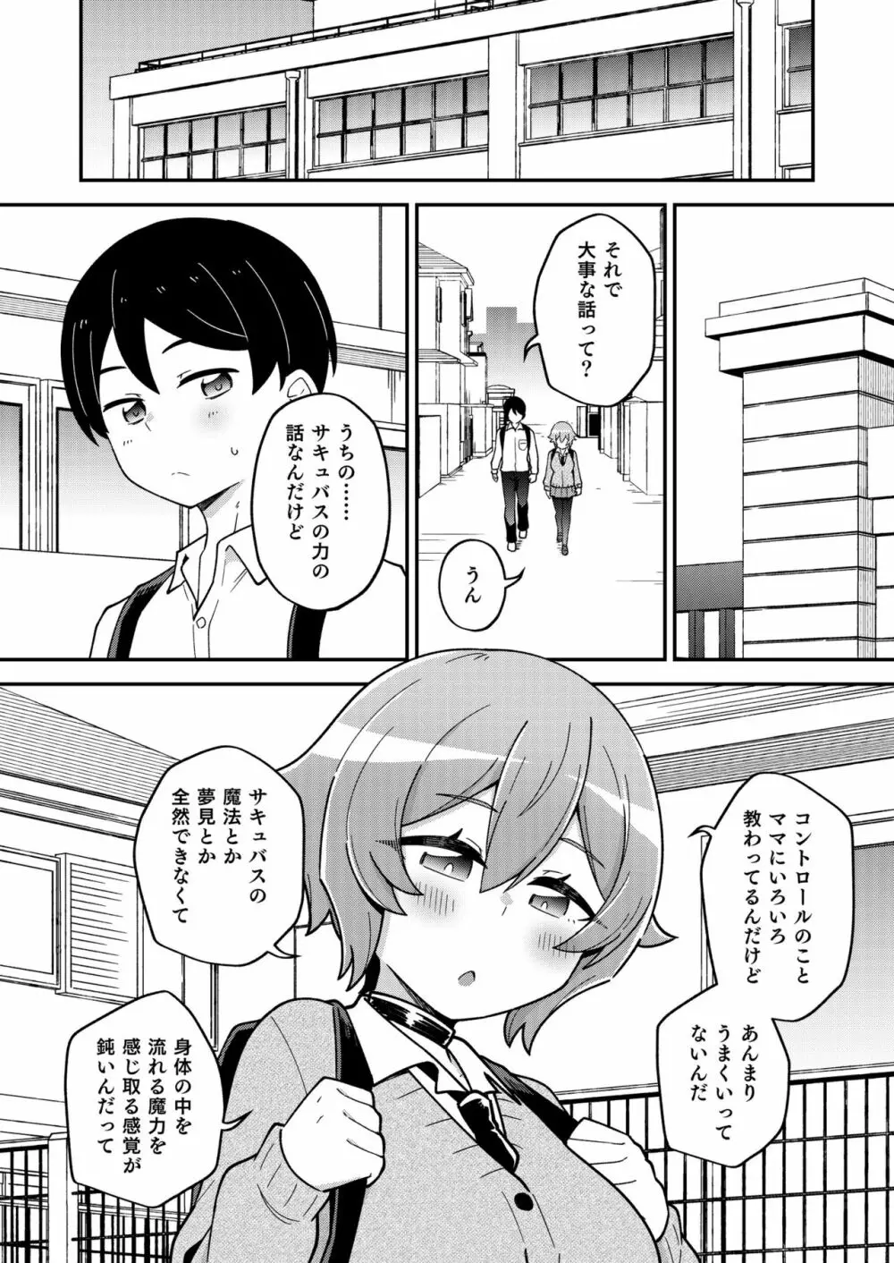 幼なじみのサキュバスといちゃラブえっちする本 Page.18