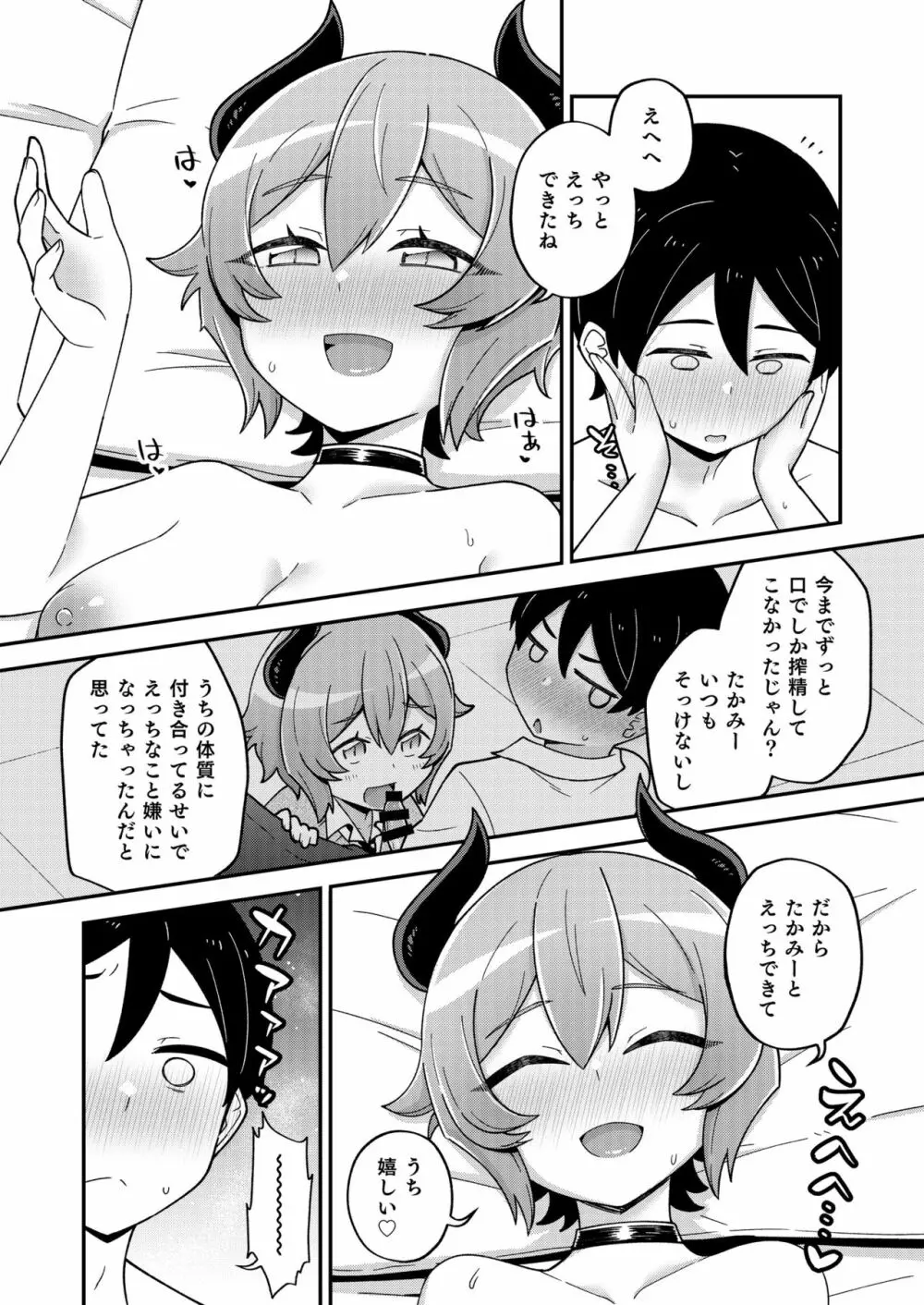 幼なじみのサキュバスといちゃラブえっちする本 Page.24